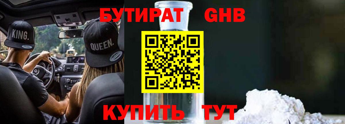 Джанкой  Бутират GHB  БУТИРАТ  Вход с VPN 