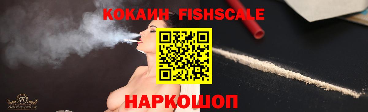 COCAIN FishScale Джанкой