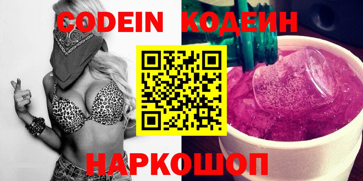 Джанкой  Кодеин Purple Drank  Вход с VPN  Кодеин Purple Drank 