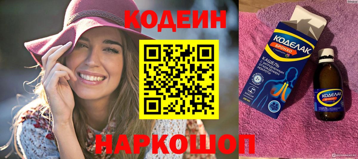 Кодеиновый сироп Lean Purple Drank Джанкой