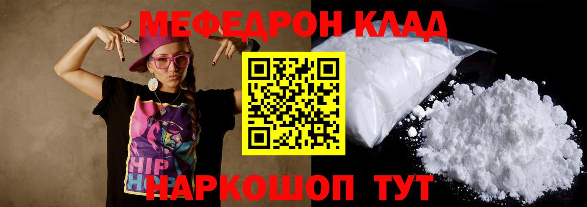 Меф мяу мяу мука Джанкой